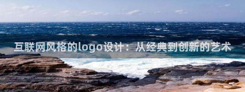 九游会官网入口在哪：互联网风格
